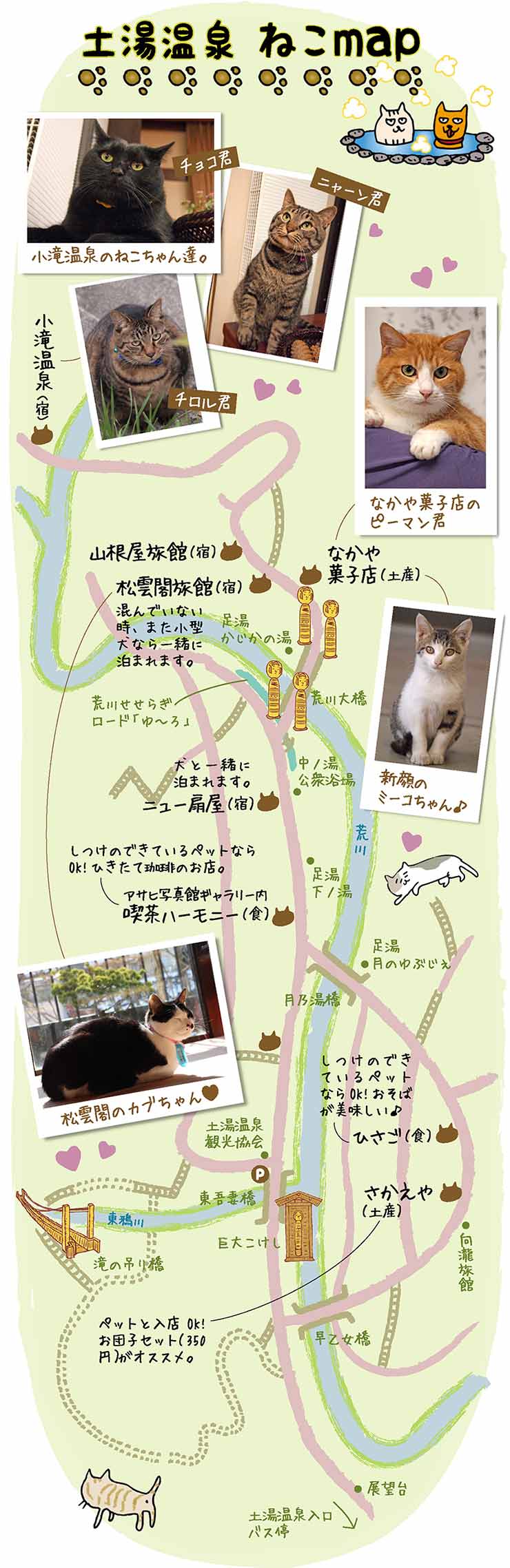 土湯温泉 ねこMAP2.jpg